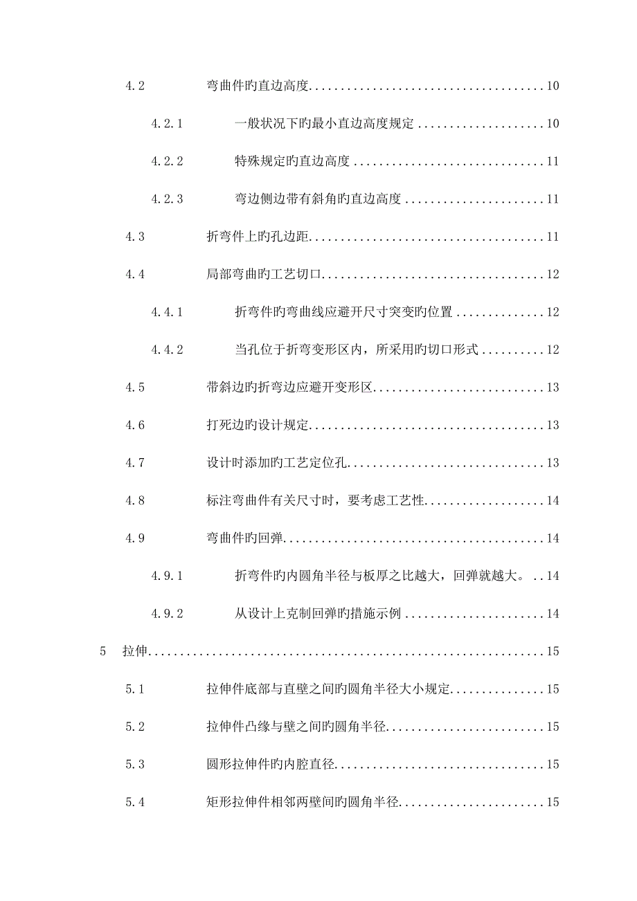 钣金件设计基础规范_第3页