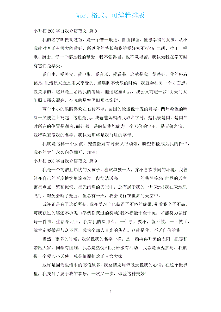 小升初200字自我介绍范文（通用20篇）.docx_第4页