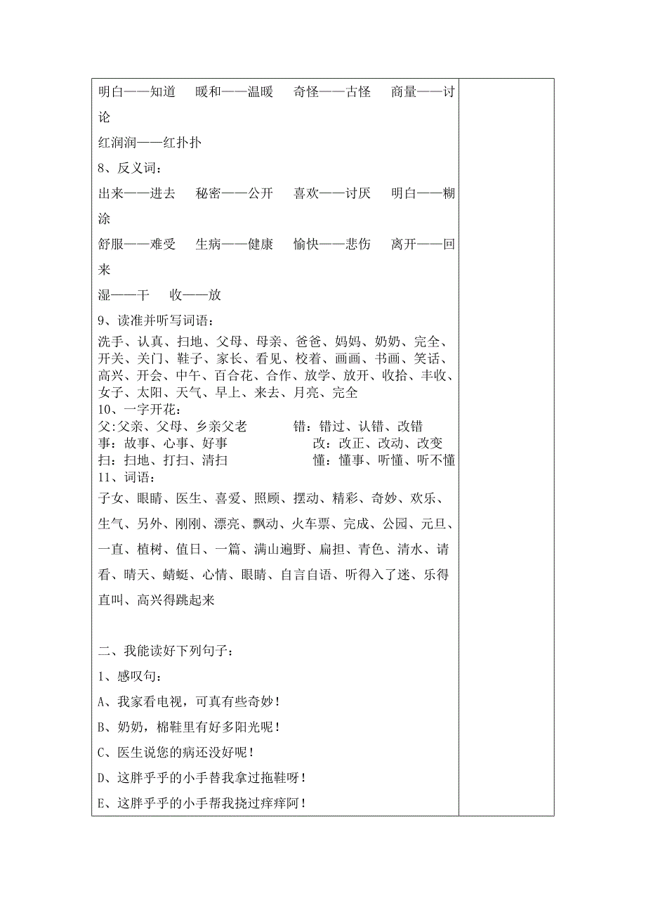 一年级下册语文复习电子教案_第4页