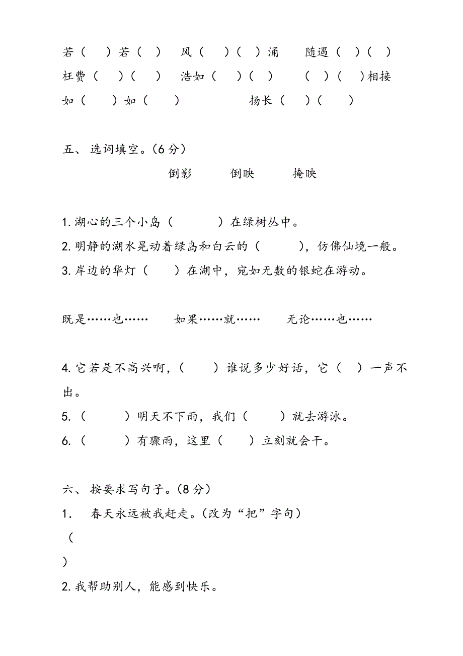 小学语文四年级上册期中试卷_第2页