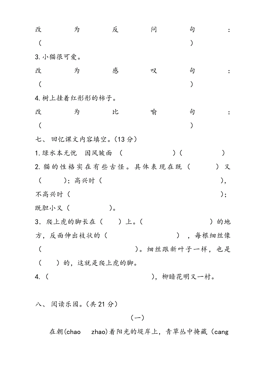 小学语文四年级上册期中试卷_第3页