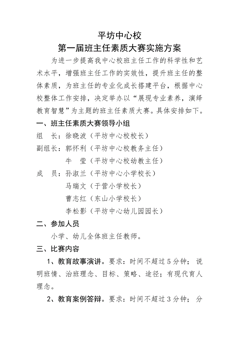 班主任素质大赛实施方案_第1页