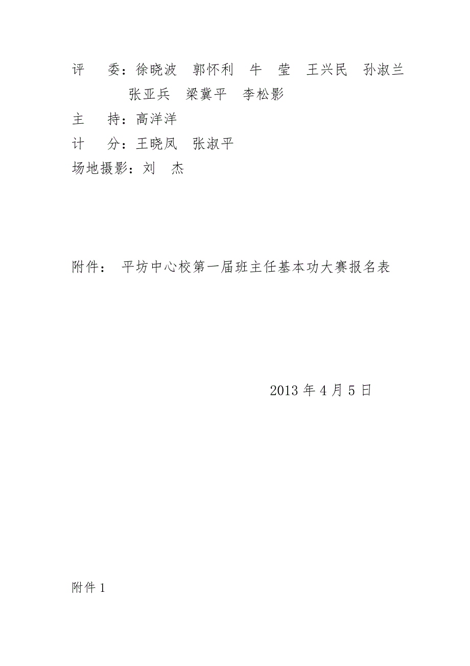 班主任素质大赛实施方案_第4页