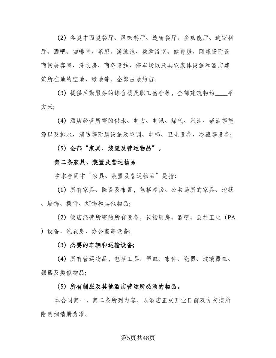 委托代理协议书常用版（十篇）.doc_第5页