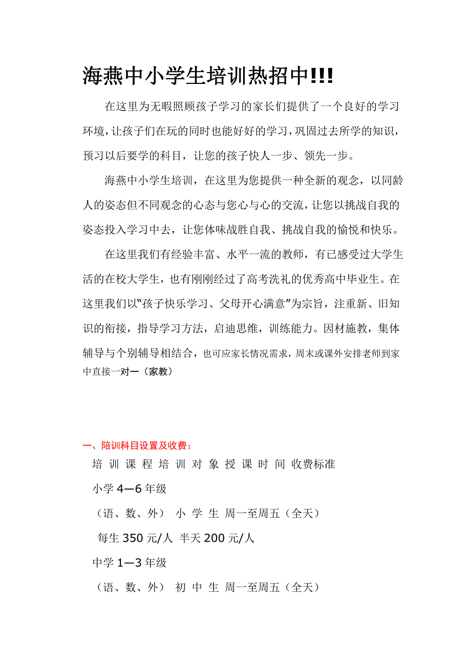 海燕中小学生培训热招中_第1页