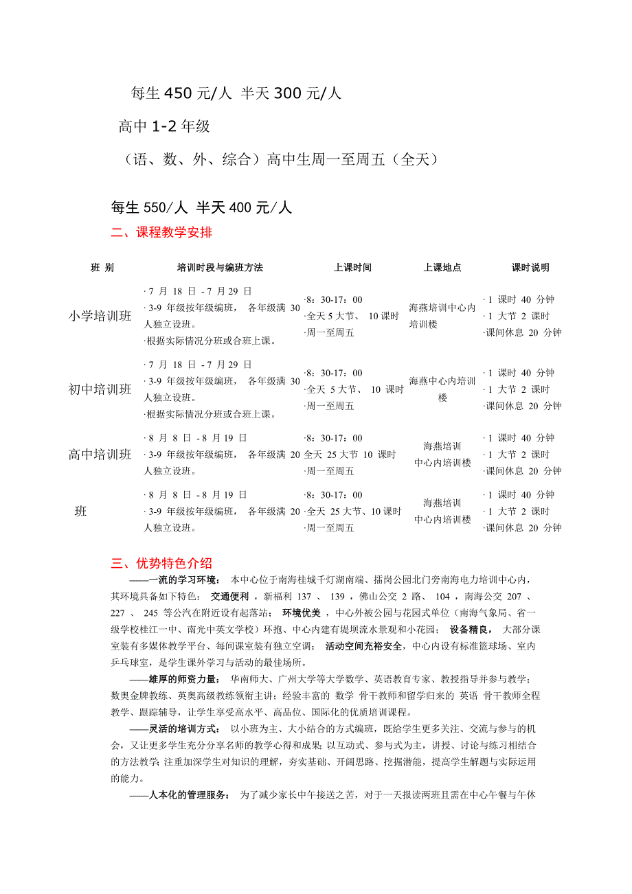 海燕中小学生培训热招中_第2页