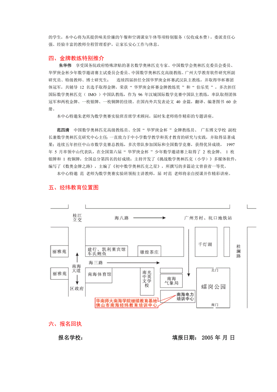 海燕中小学生培训热招中_第3页