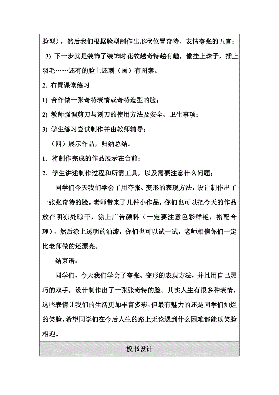 修改教学设计（教案） (3).doc_第3页