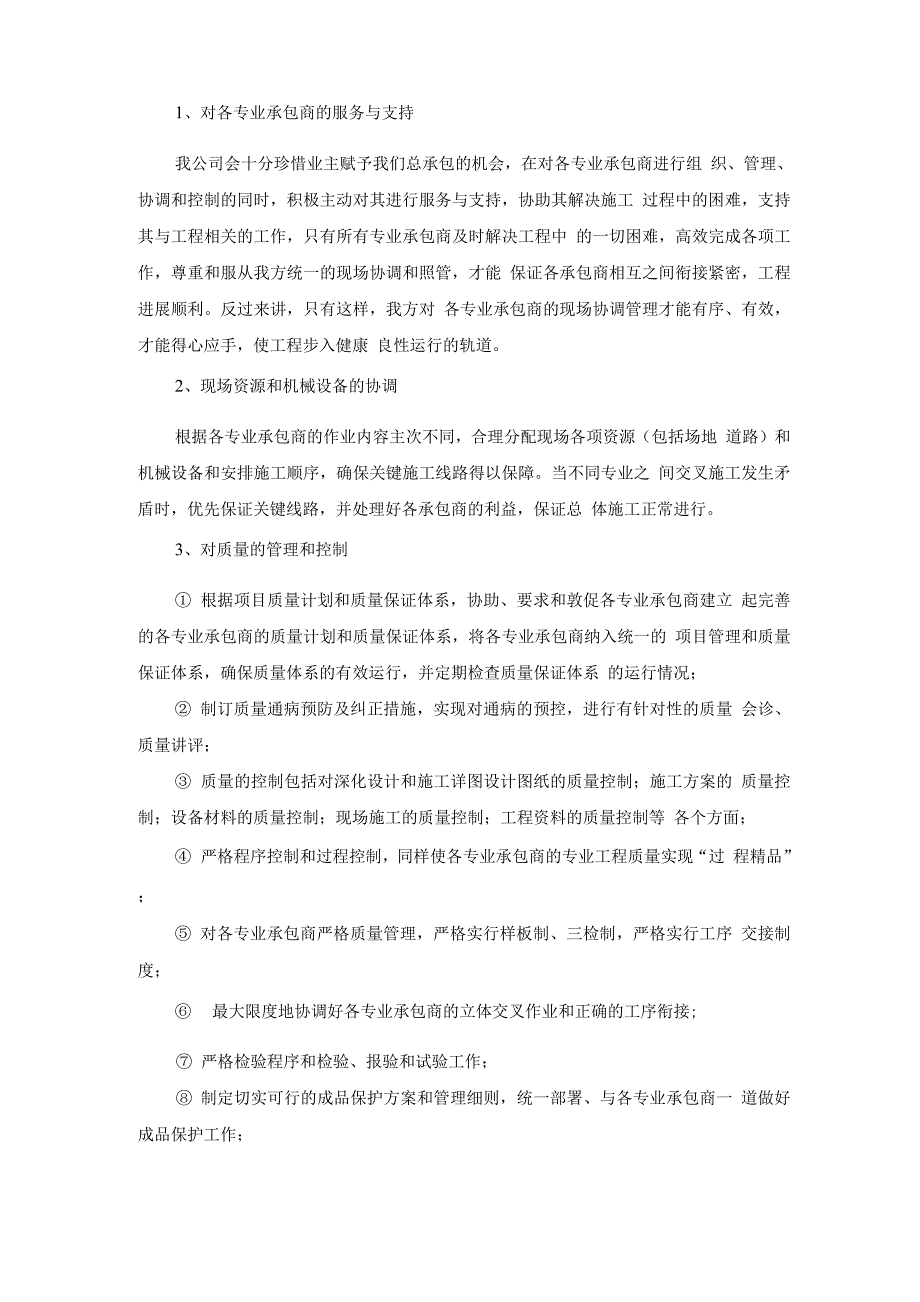 总包对分包商的质量管理.docx_第3页