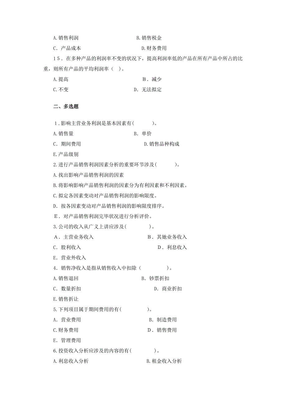 财务分析-利润表分析习题_第3页