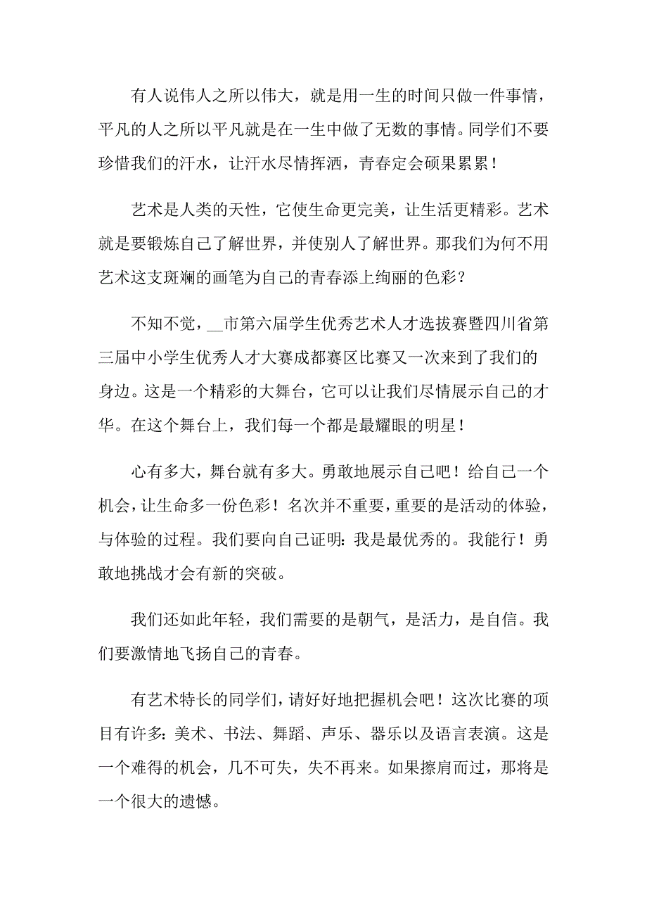 关于中学生青的演讲稿_第3页