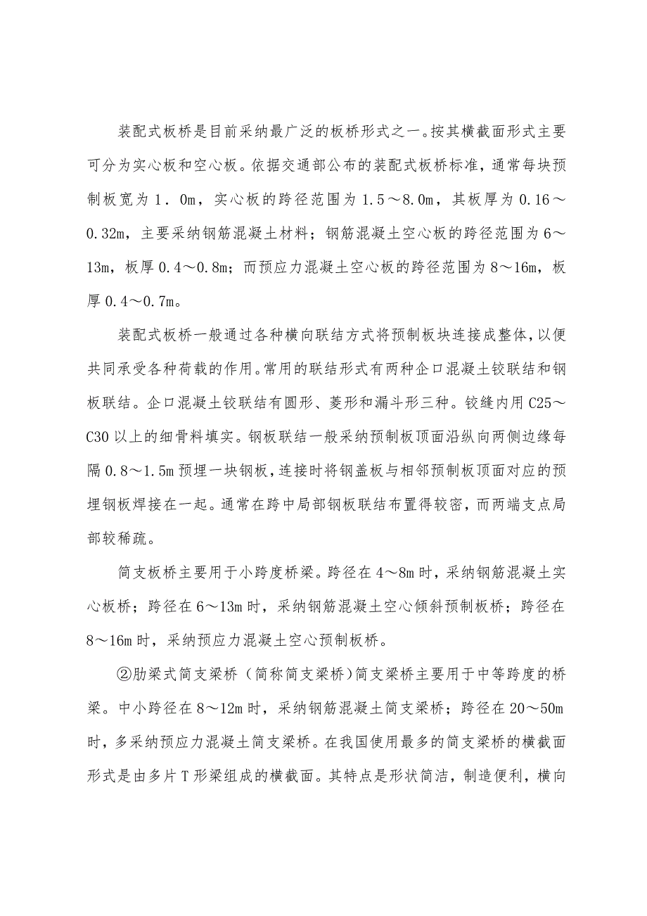 2022年造价工程师考试土建备考资料承载结构.docx_第2页