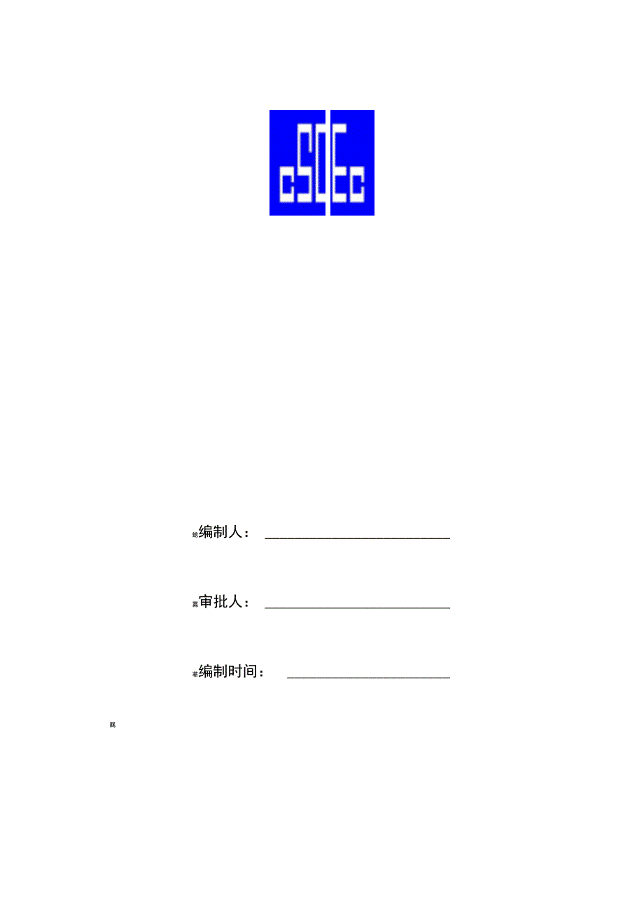 沟槽深基坑专项施工方案_第2页