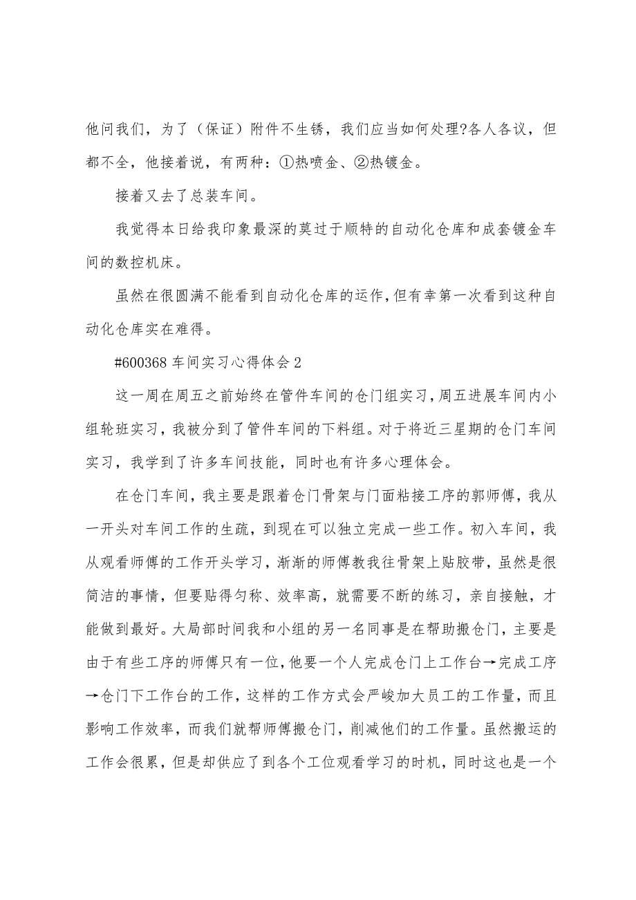 2023年车间实习心得体会.docx_第5页