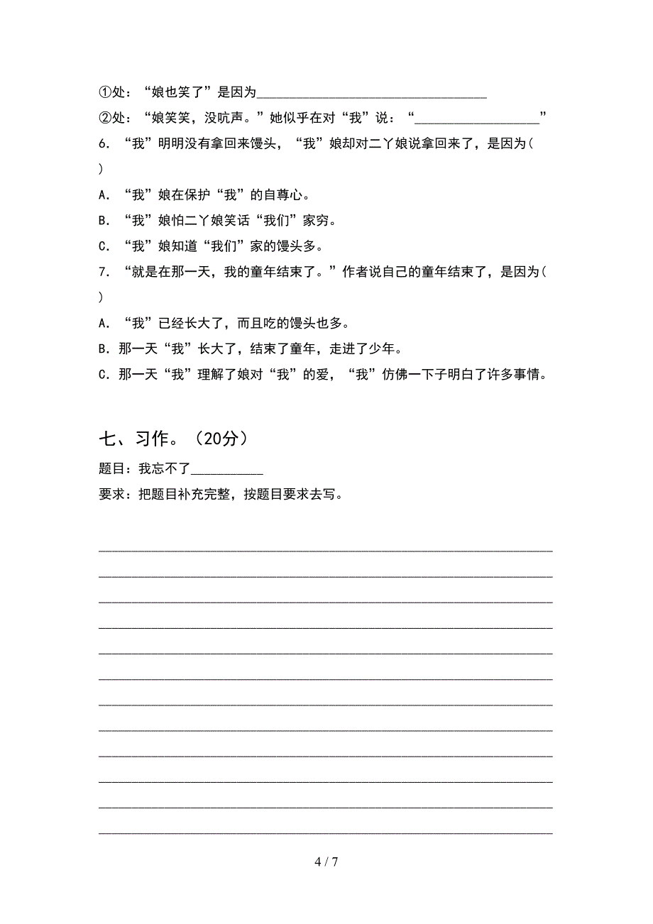 最新人教版五年级语文下册期中考试卷及答案(各版本).doc_第4页