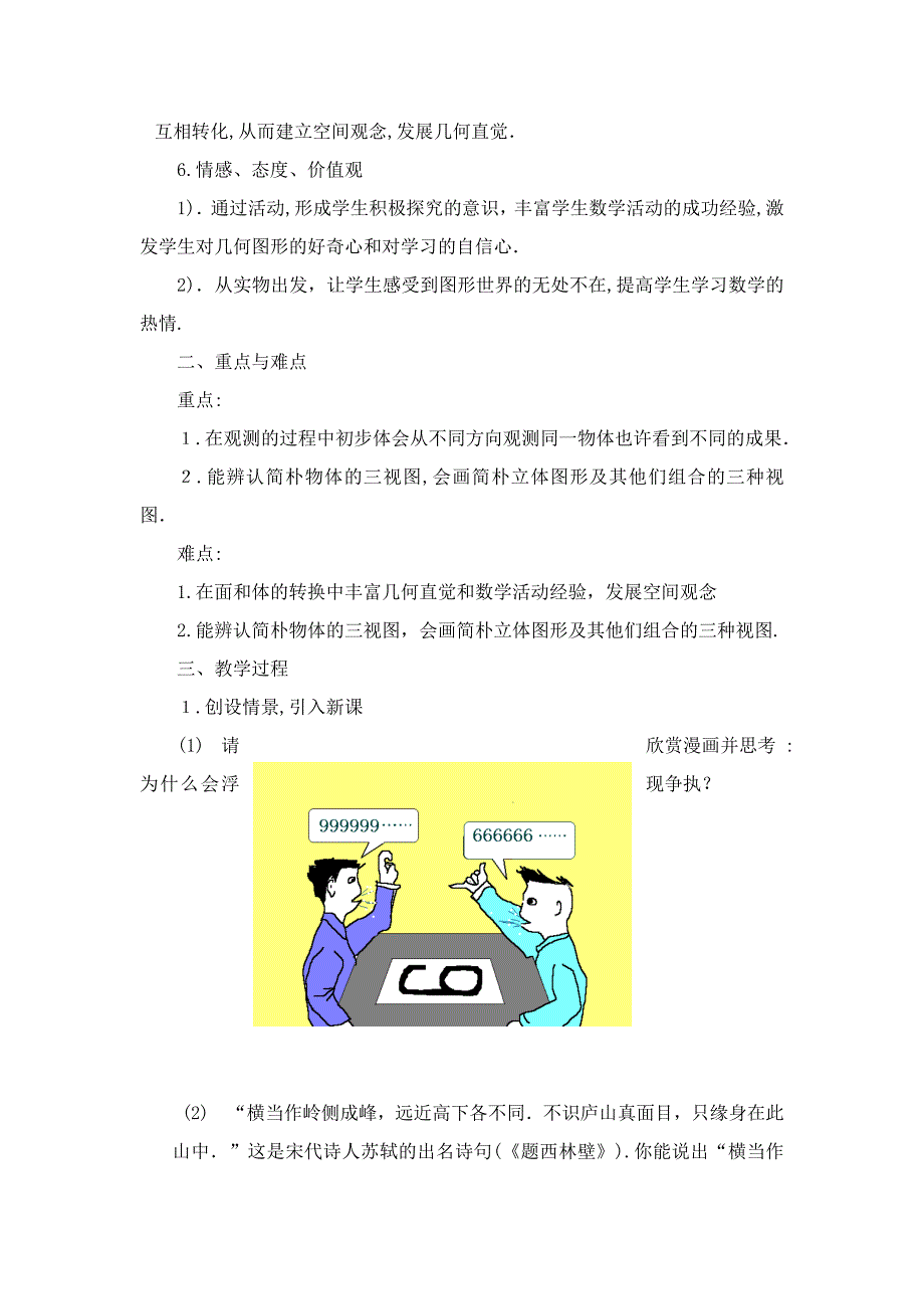 新人教版七年级上册数学第4章-几何图形初步全章教案_第4页