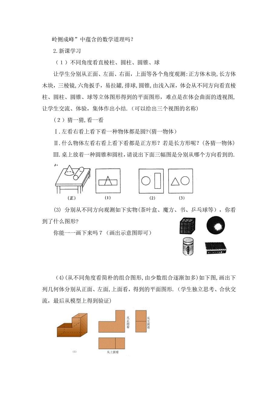 新人教版七年级上册数学第4章-几何图形初步全章教案_第5页