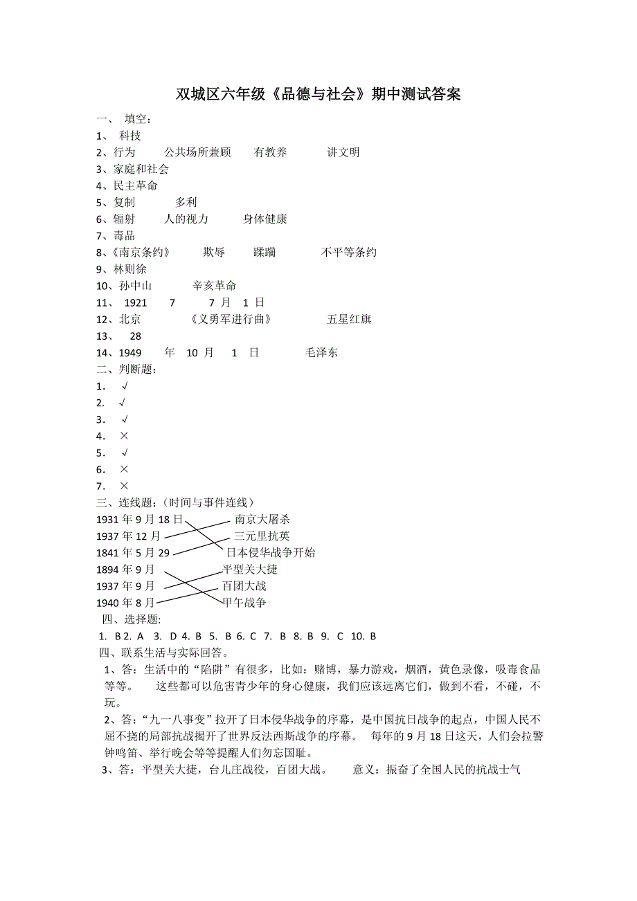 双城区六年级品德与社会第一学期期中质量检测题_第3页