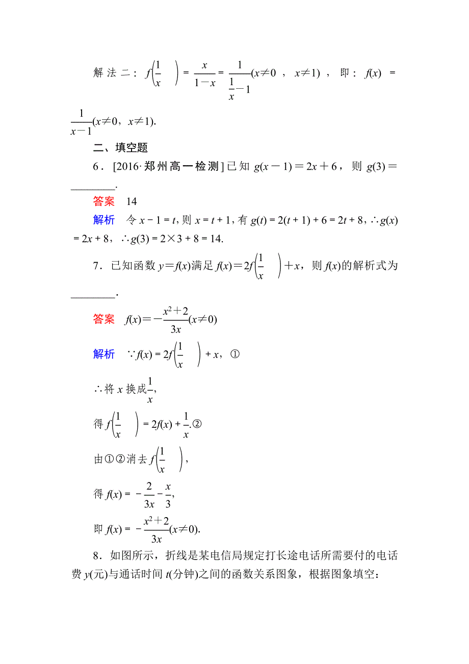 【最新教材】高一人教版数学必修一练习：第一章　集合与函数概念 8 Word版含解析_第4页