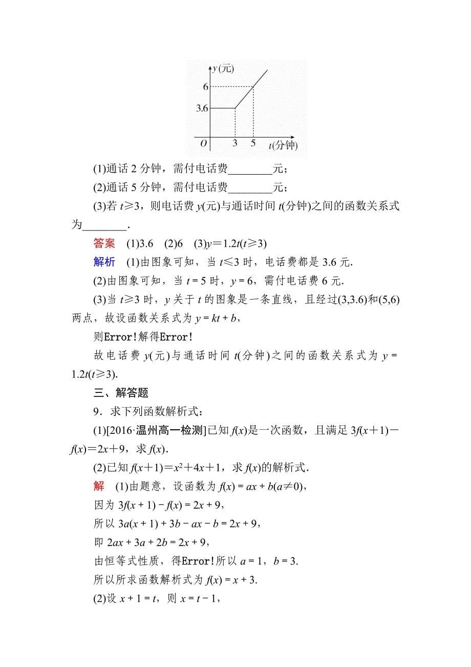 【最新教材】高一人教版数学必修一练习：第一章　集合与函数概念 8 Word版含解析_第5页