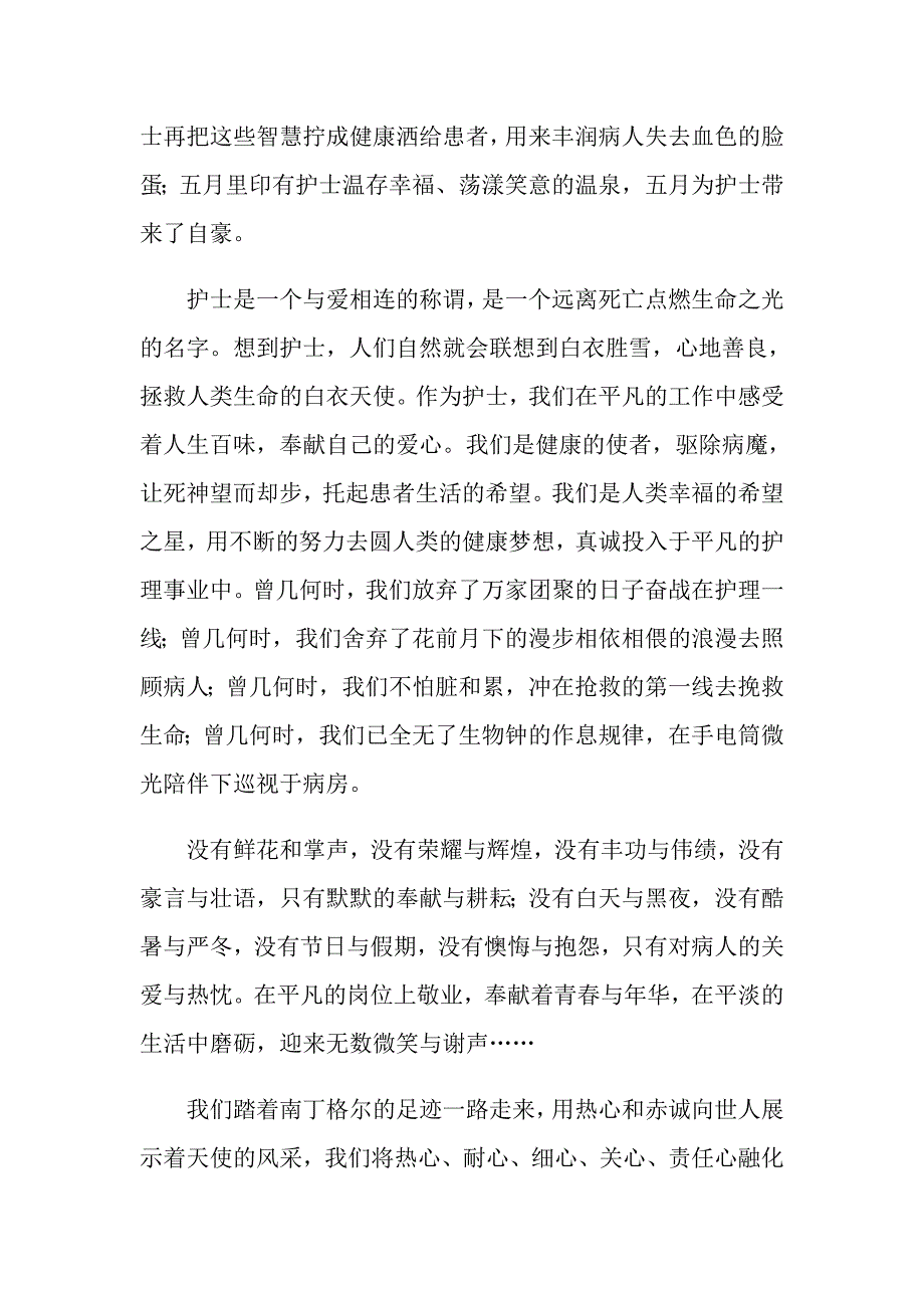 关于内科护士演讲稿合集10篇_第2页