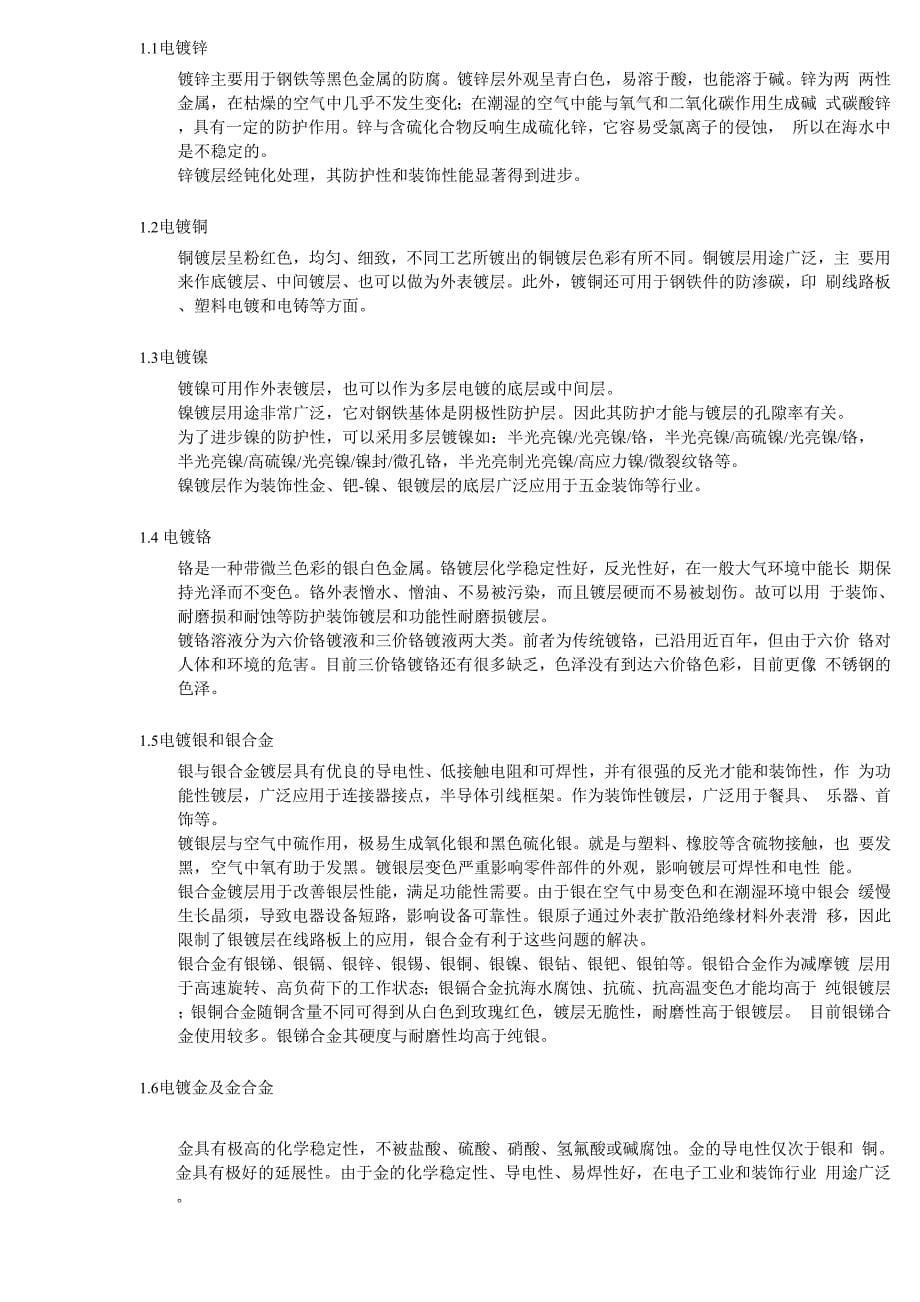 表面处理培训资料_第5页