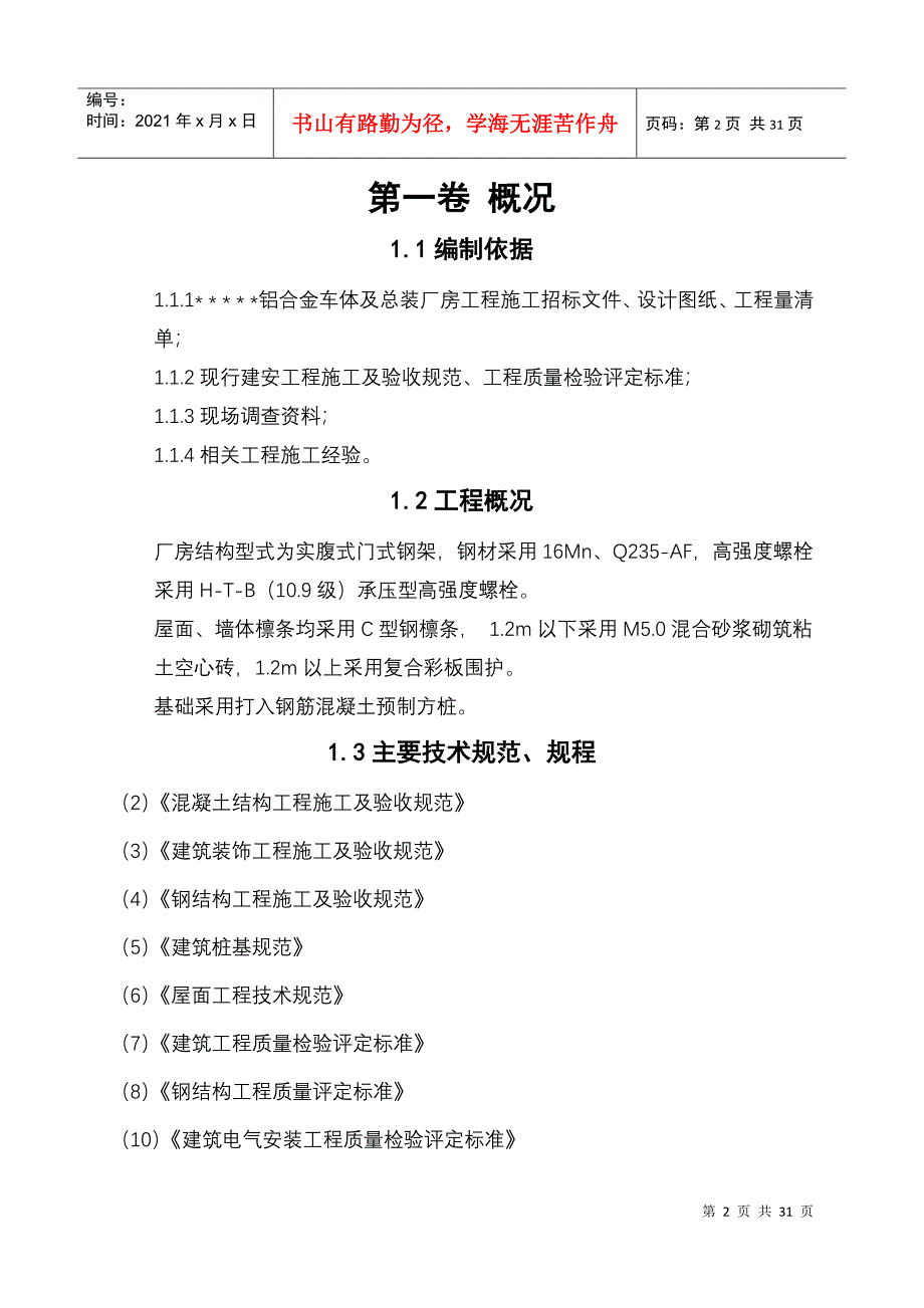 钢结构厂房施工组织设计65950(DOC30页)_第2页