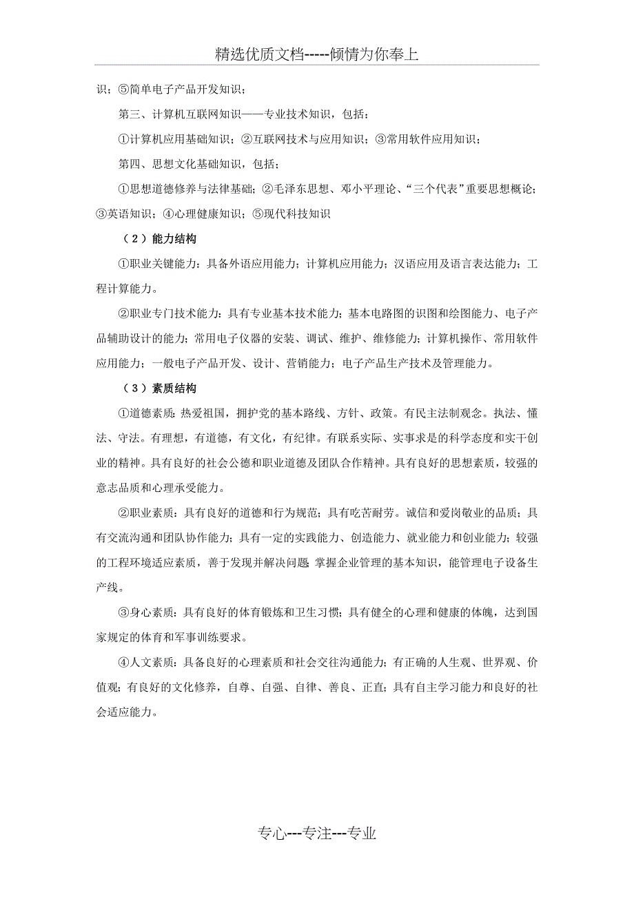 应用电子技术专业人才培养计划_第2页