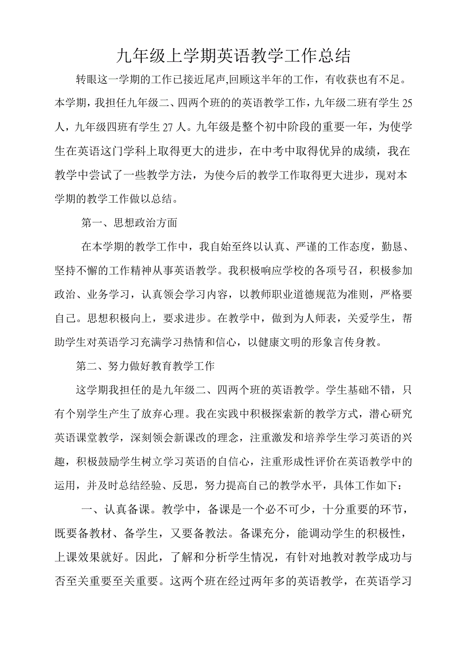 (完整word版)新目标九年级上学期英语教学工作总结(word文档良心出品).doc_第1页