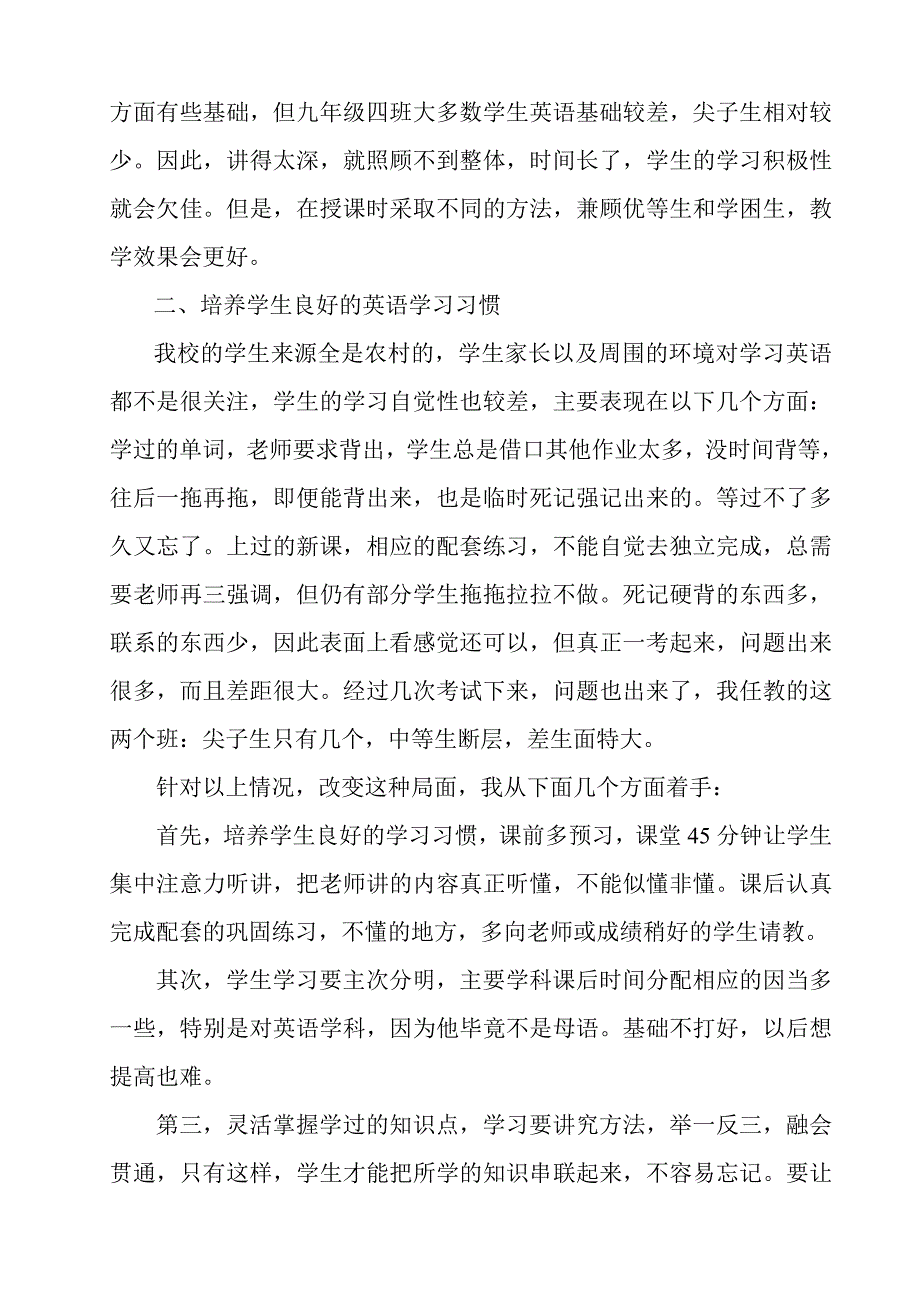 (完整word版)新目标九年级上学期英语教学工作总结(word文档良心出品).doc_第2页