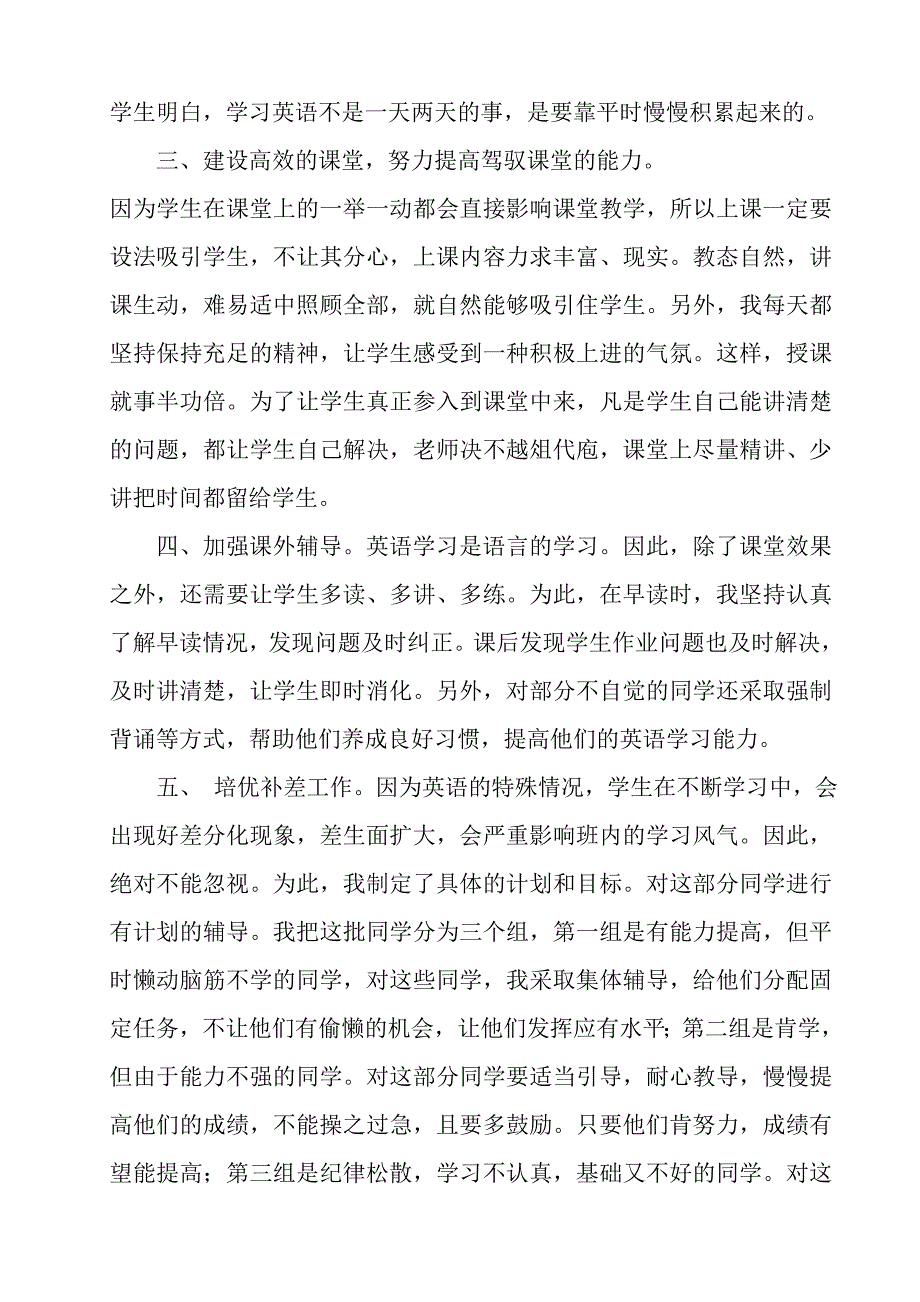 (完整word版)新目标九年级上学期英语教学工作总结(word文档良心出品).doc_第3页