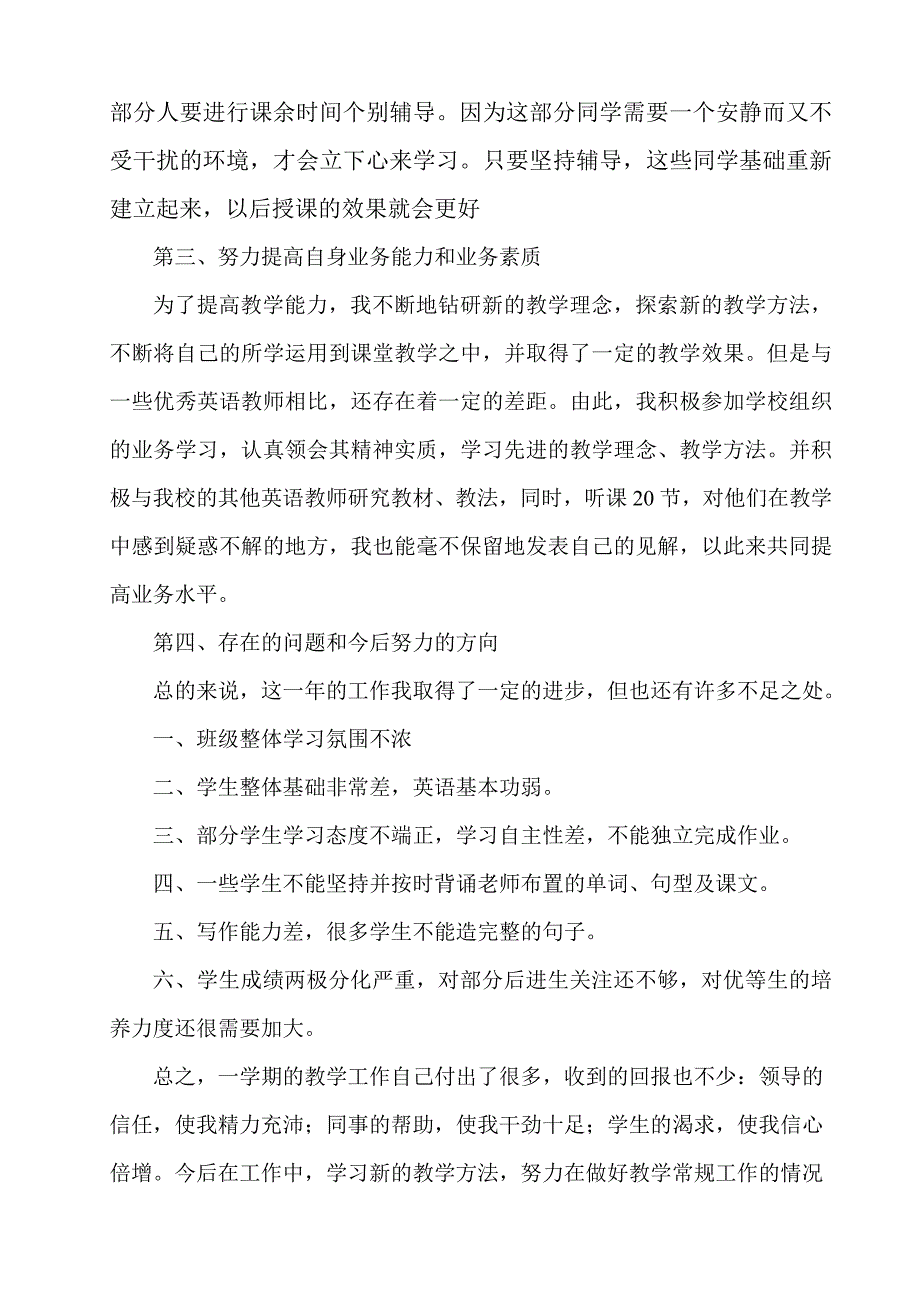 (完整word版)新目标九年级上学期英语教学工作总结(word文档良心出品).doc_第4页