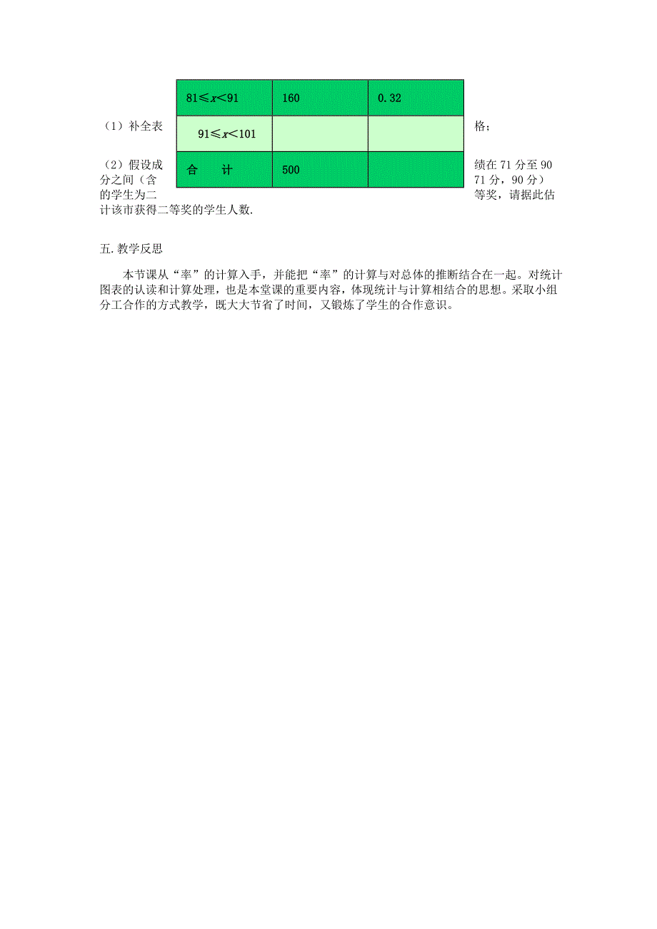 最新 【湘教版】九年级数学上册：5.2统计的简单应用1精品教学案_第4页