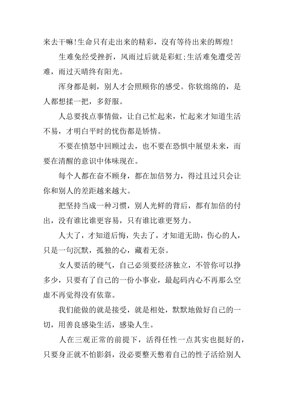 梦想的古风句子简短3篇(有关梦想的古风句子简短)_第3页