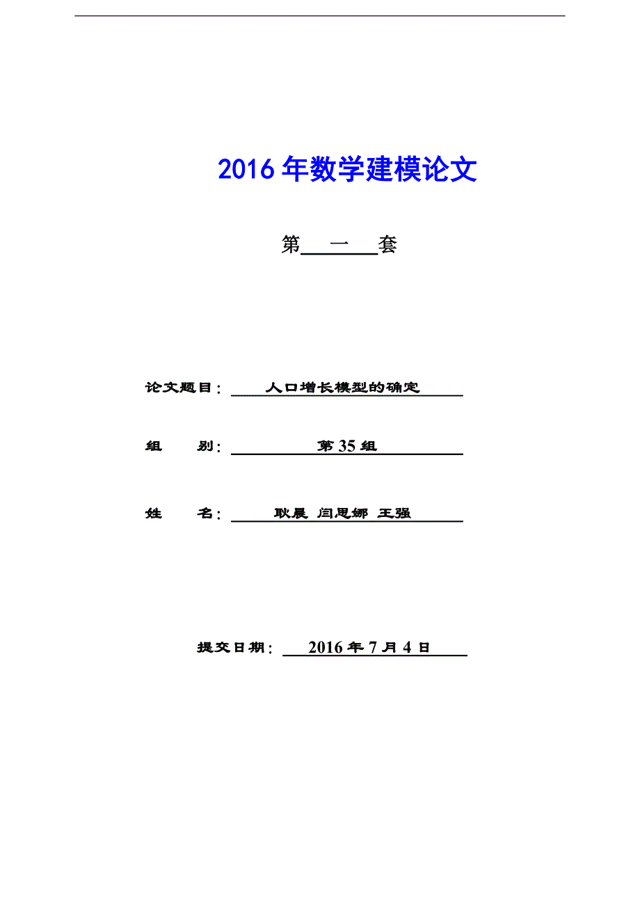 美国人口增长预测模型_第1页