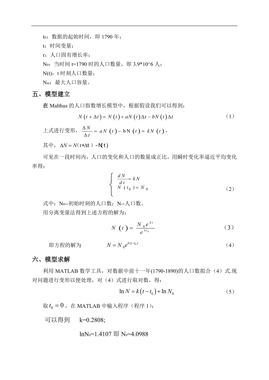 美国人口增长预测模型_第4页