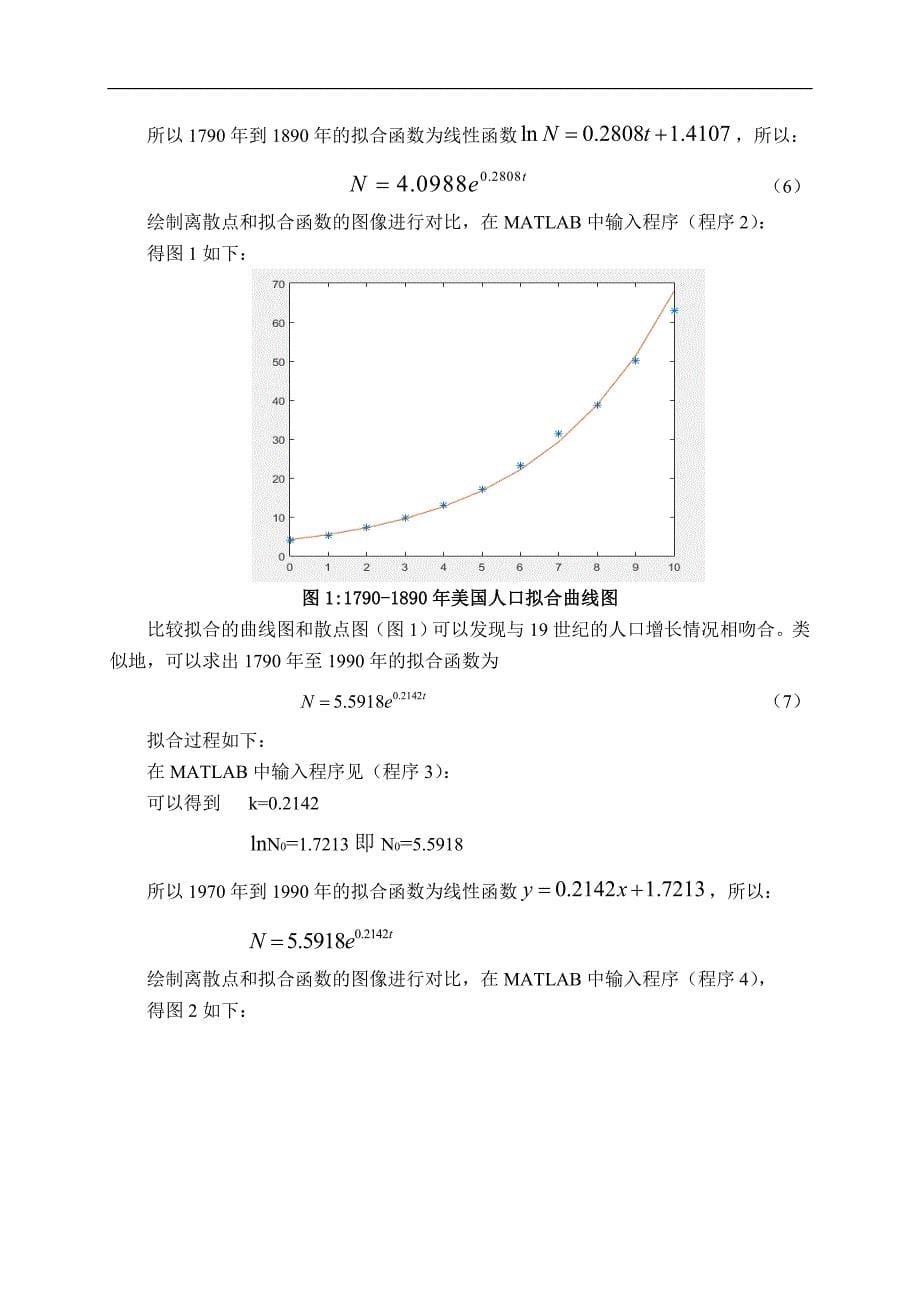 美国人口增长预测模型_第5页