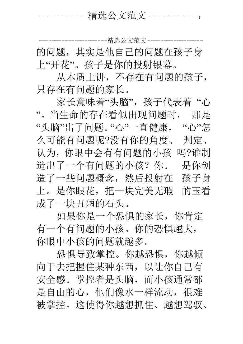 家长必知：家长的自我修行才是教育的本质_第2页