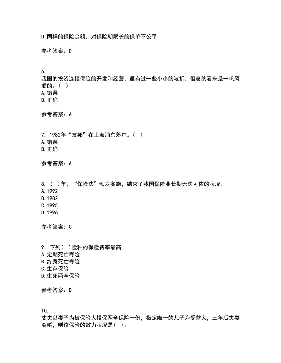 南开大学21春《人身保险》在线作业二满分答案_23_第2页