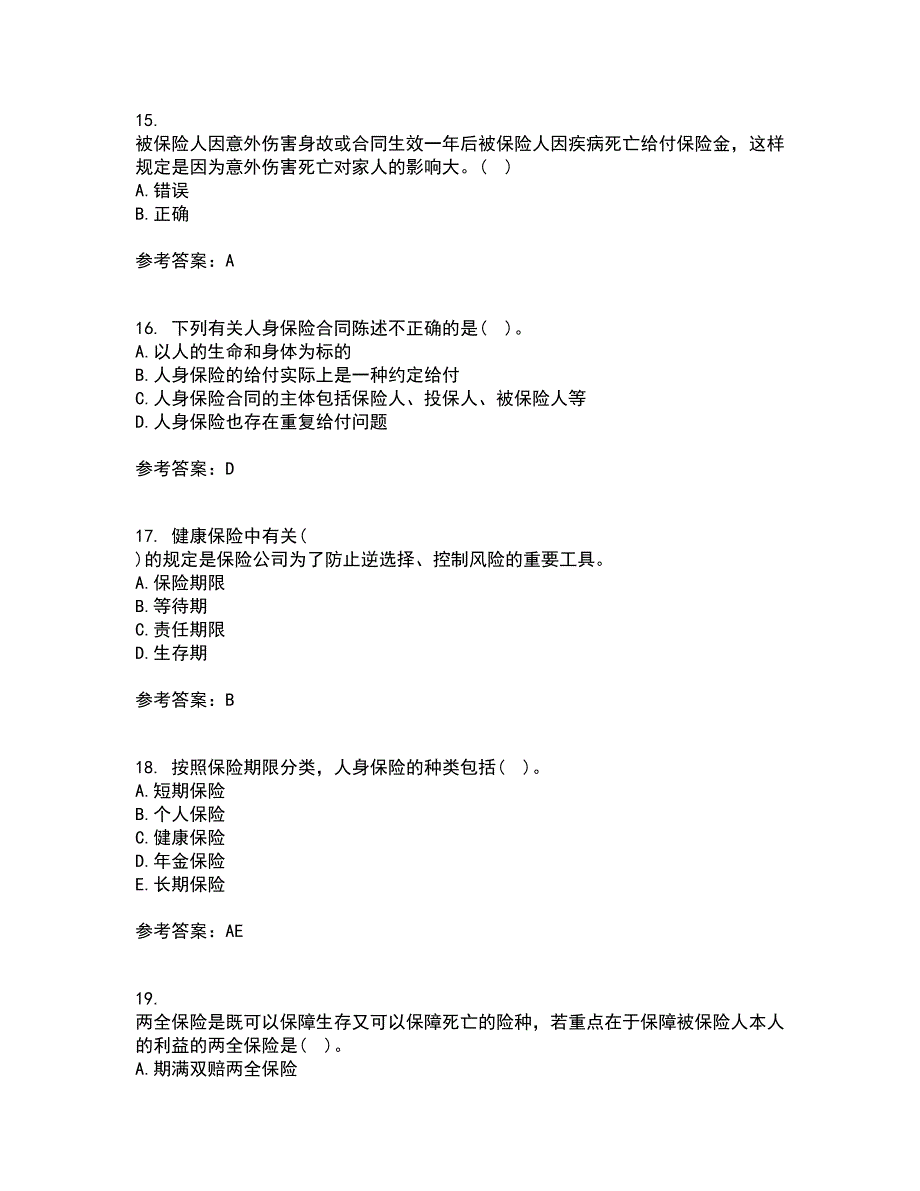 南开大学21春《人身保险》在线作业二满分答案_23_第4页