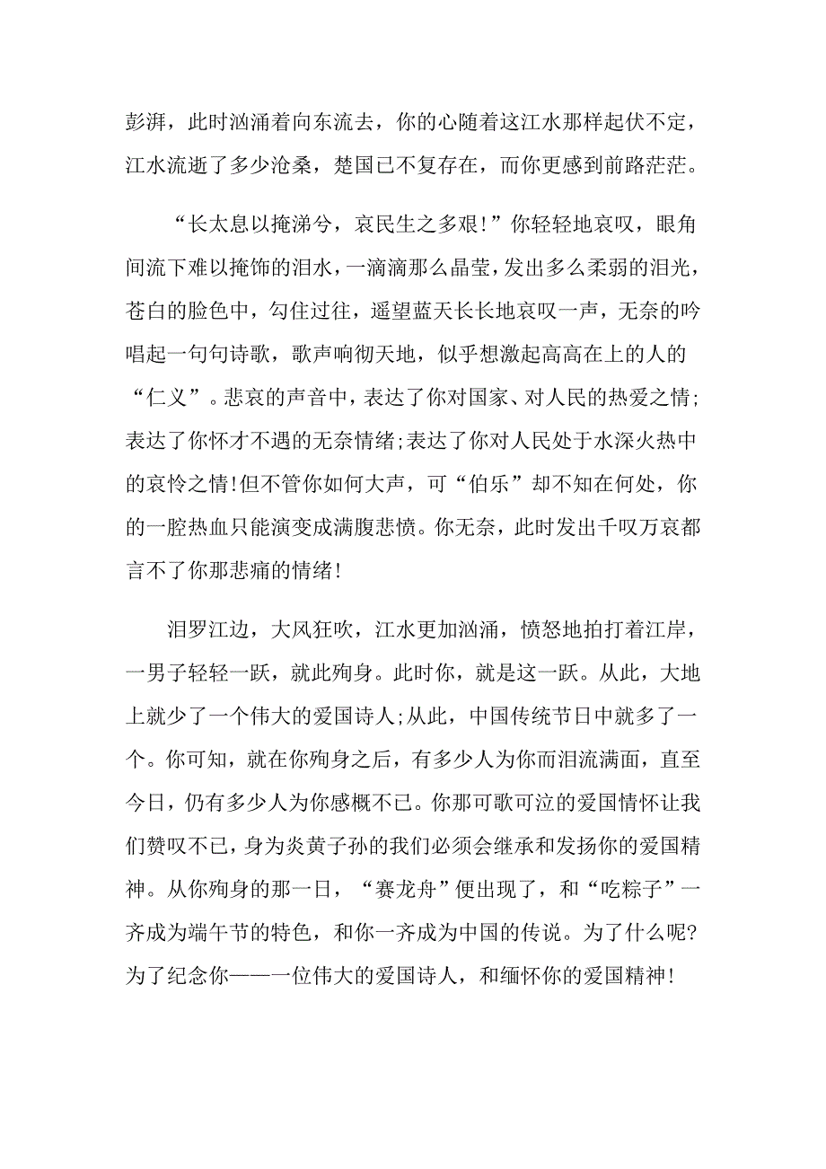 2021最新端午节主题高中作文800字5篇_第4页