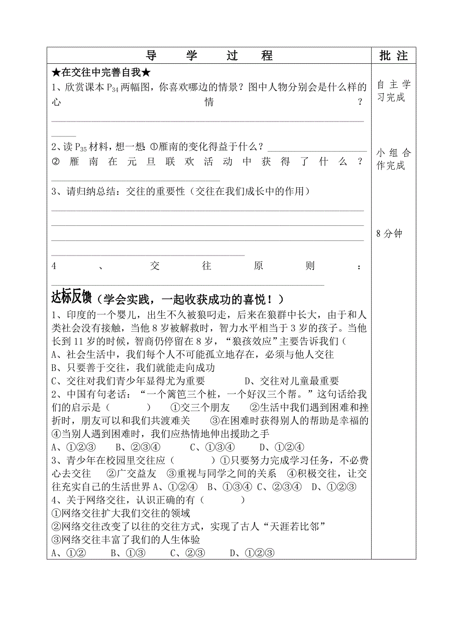 交往伴一生一生在交往.导学案_第3页