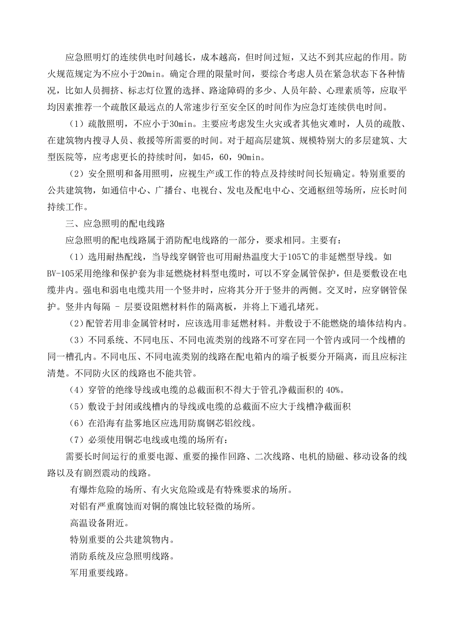 应急照明装置的安装工艺_第2页