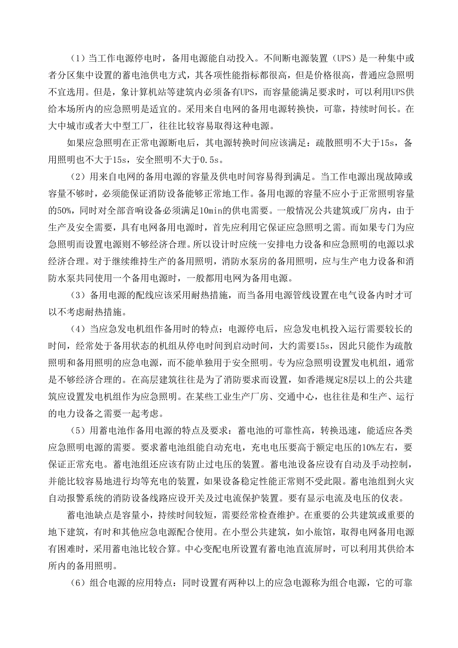 应急照明装置的安装工艺_第4页