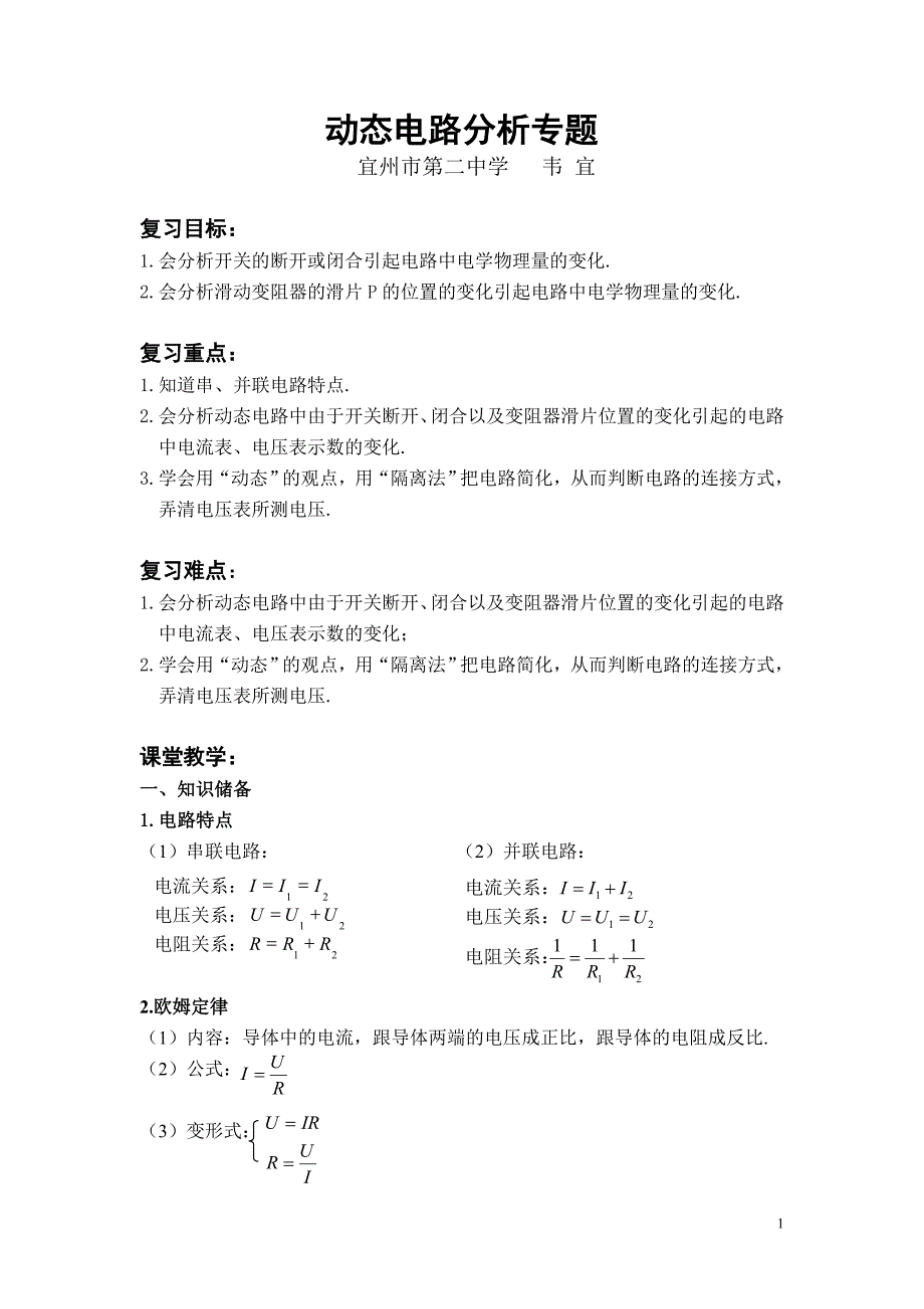 初三物理《动态电路》分析专题教案_第1页