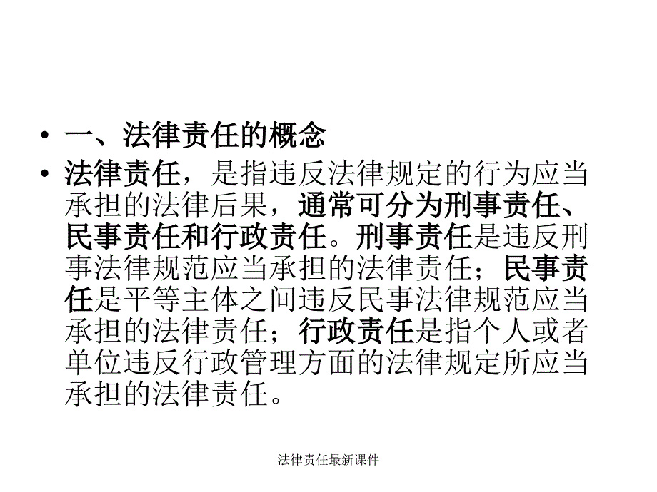 法律责任最新课件_第2页