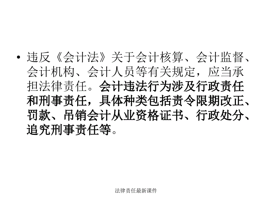 法律责任最新课件_第3页