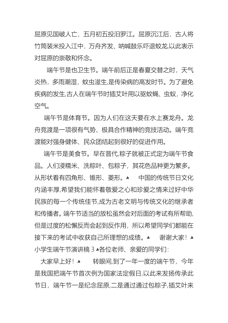 小学生端午节演讲稿1_第3页