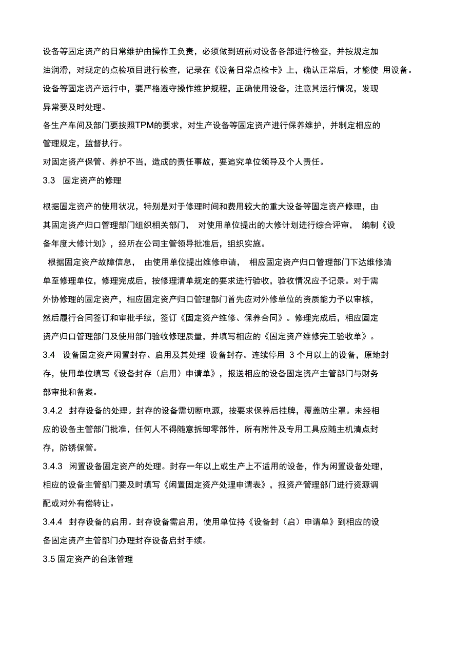 固定资产使用维护管理制度_第2页