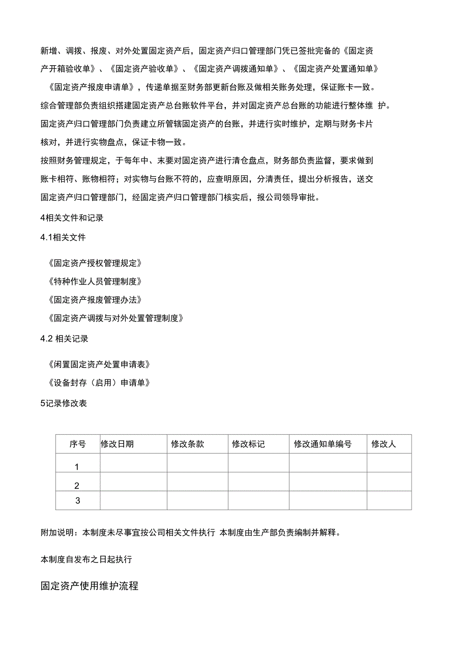 固定资产使用维护管理制度_第3页